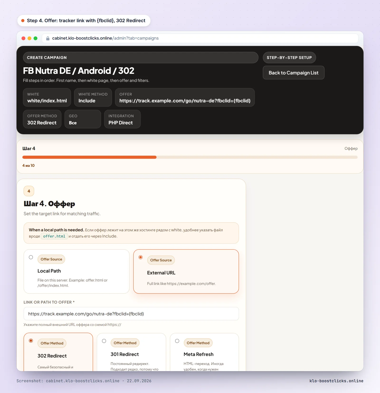 KLO cabinet, campaign wizard step 4: the offer is an external tracker URL with fbclid, 302 Redirect method