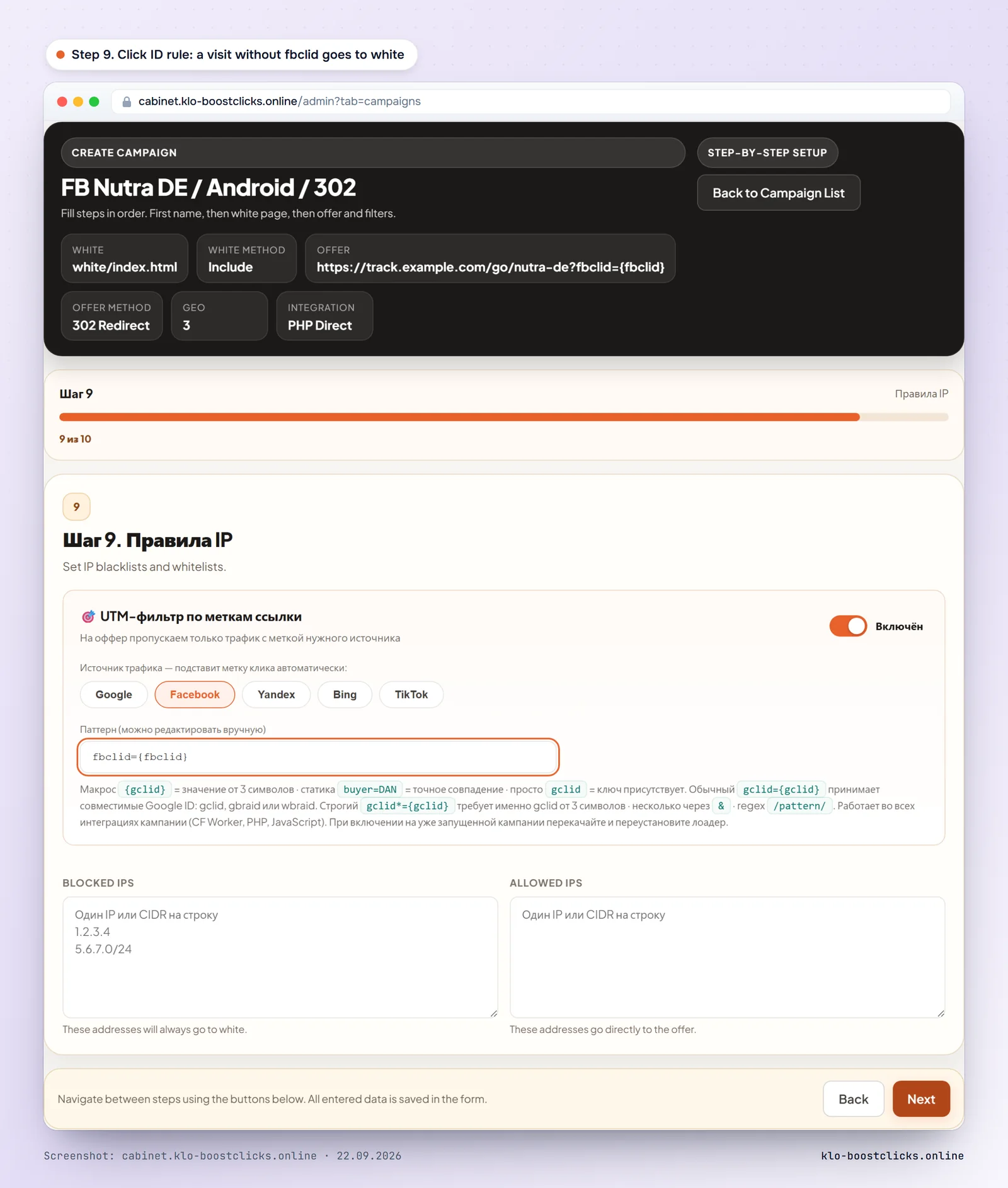KLO cabinet, campaign wizard step 9: the fbclid click ID requirement is enabled, a click without it goes to white