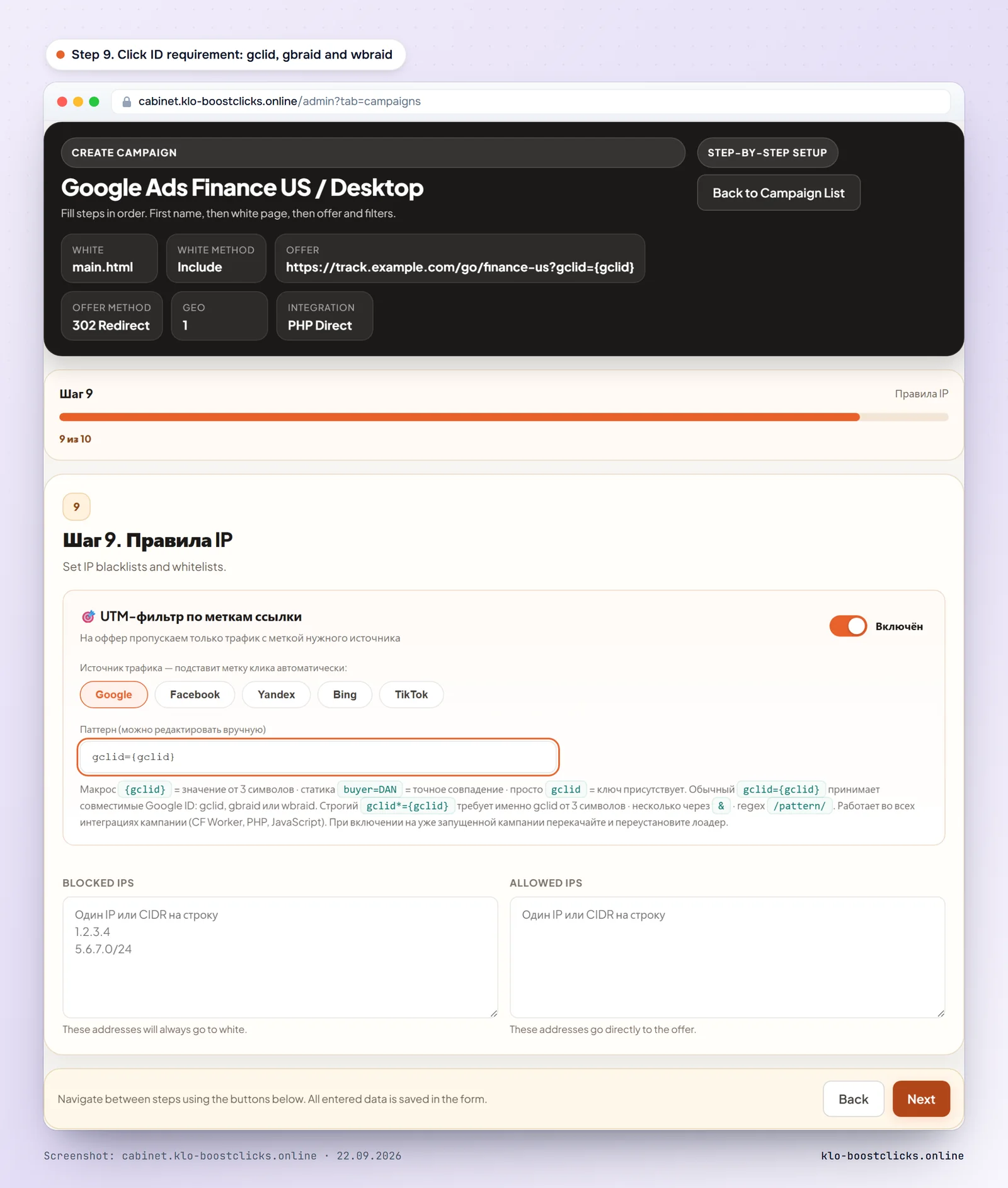 KLO cabinet, campaign wizard step 9: the gclid click ID requirement is enabled