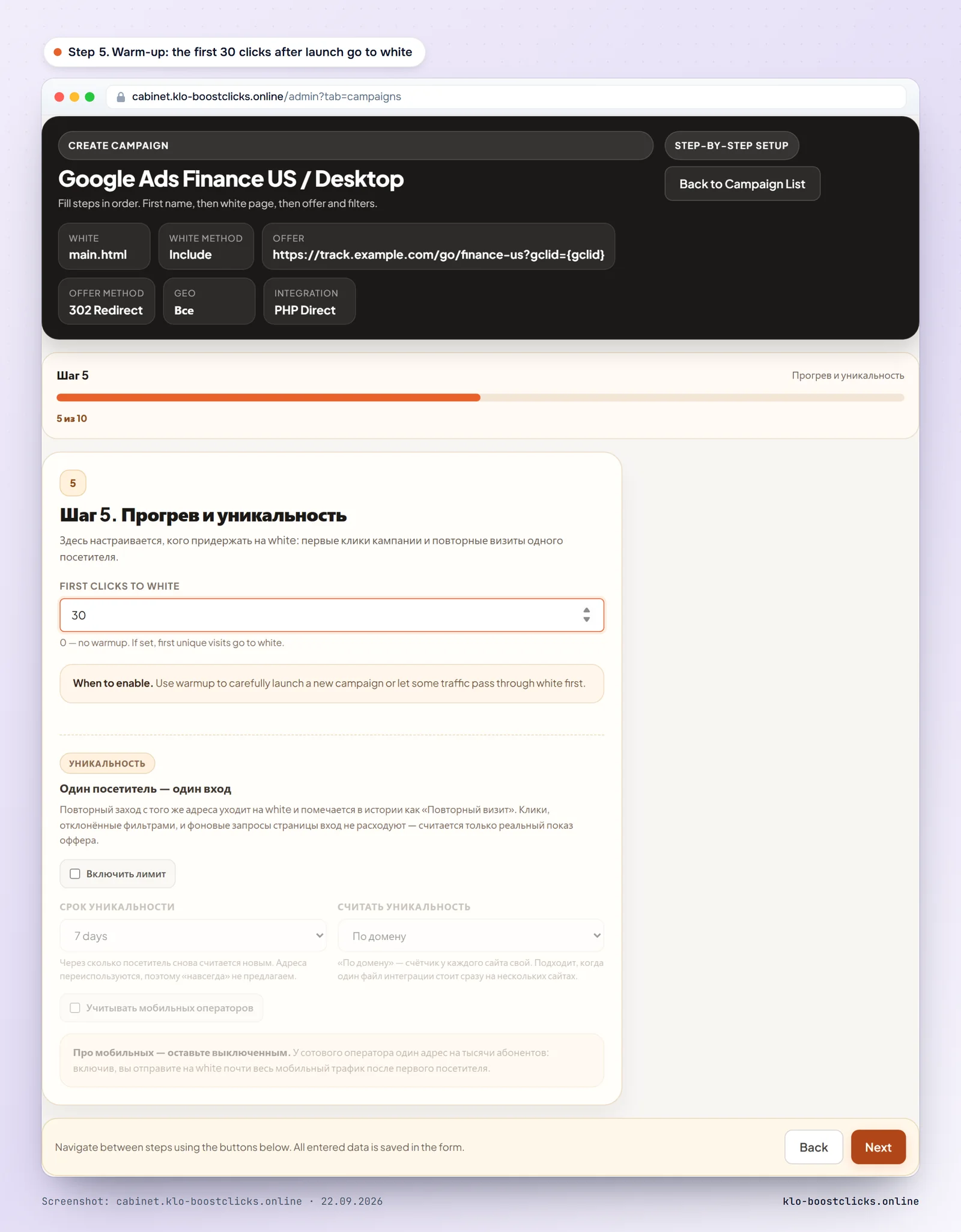 KLO cabinet, campaign wizard step 5: warm-up, the first 30 clicks go to the white page