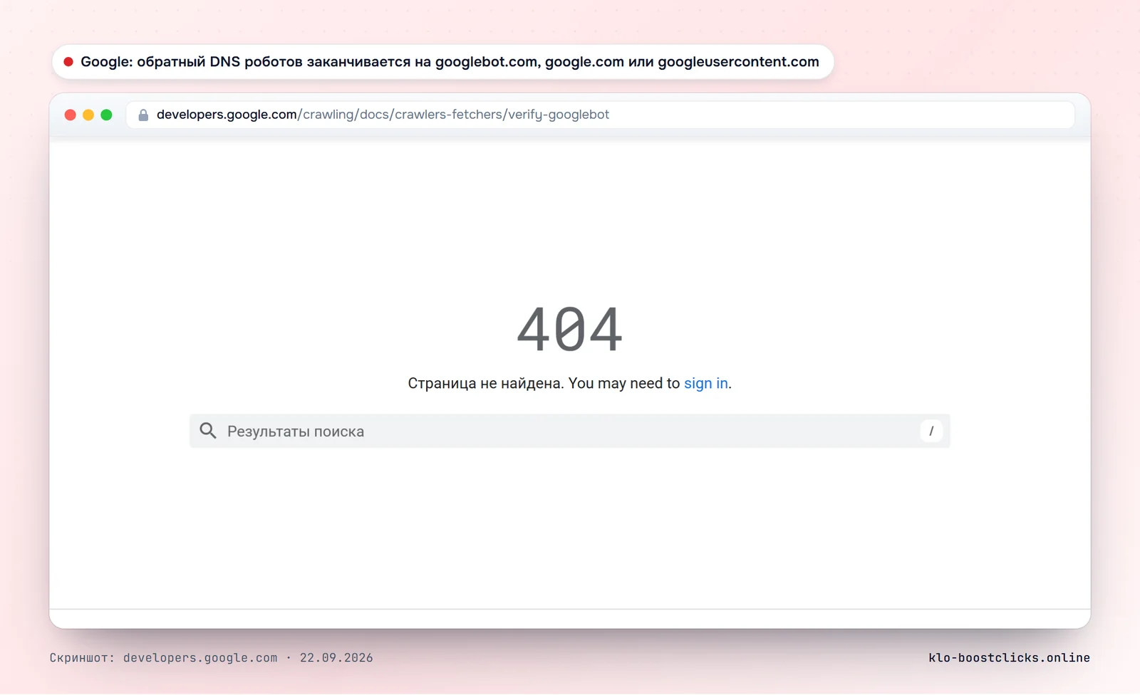 Документация Google: проверка робота по обратному DNS, имя хоста должно заканчиваться на googlebot.com, google.com или googleusercontent.com