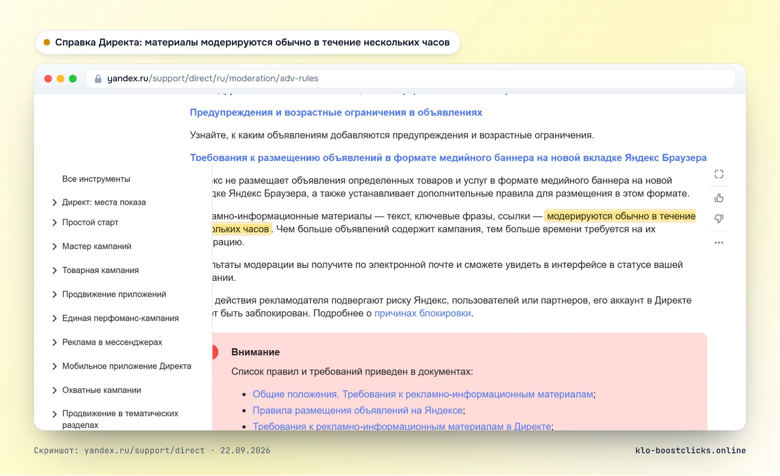 Справка Яндекс Директа: материалы модерируются обычно в течение нескольких часов, чем больше объявлений, тем больше времени